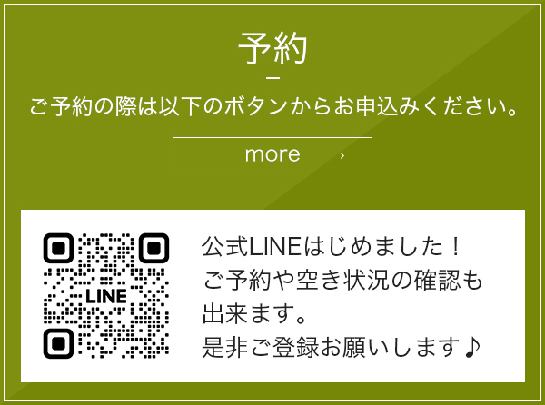予約