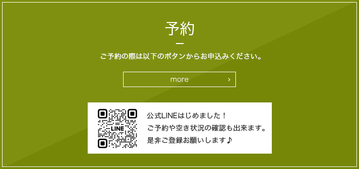 予約